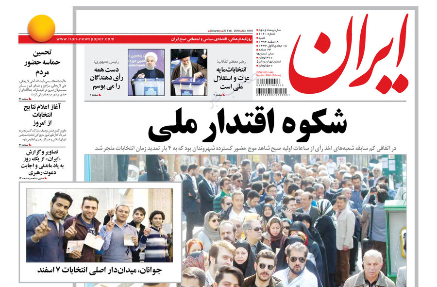 بولتن خبریصفحه اول روزنامه ایران
