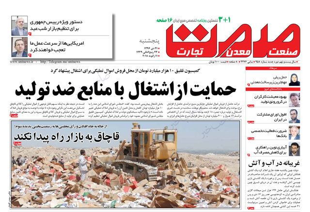 صفحه اول روزنامه گسترش صمت