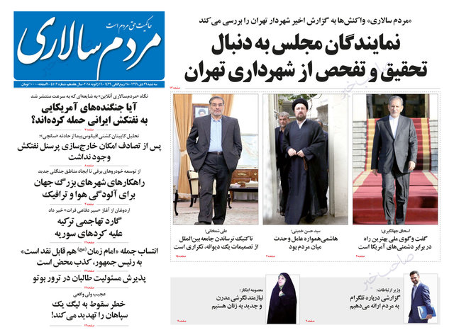 صفحه اول روزنامه مردم‌سالاری