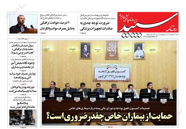 صفحه اول روزنامه سپید