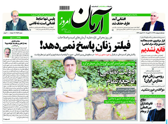 صفحه اول روزنامه آرمان
