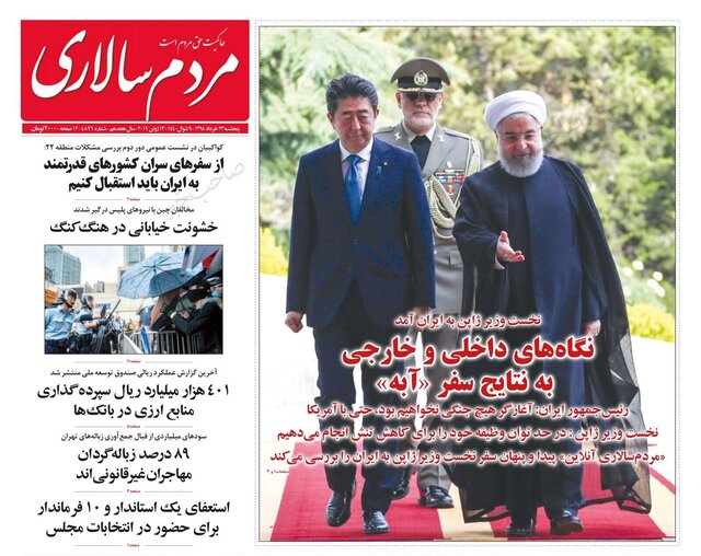 صفحه اول روزنامه مردم‌سالاری