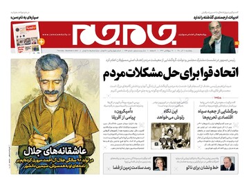 صفحه اول روزنامه جام‌جم