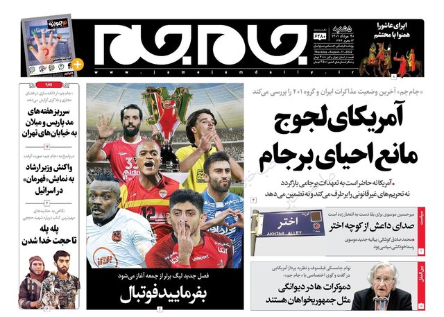 صفحه اول روزنامه جام‌جم