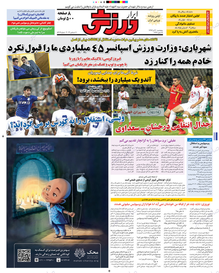 abrarsportnewspaper-fp-2014-12-11