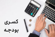 جزئیات سازوکار دولت برای جلوگیری از بروز کسری در بودجه ۱۴۰۳