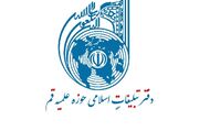 بیانیه دفتر تبلیغات اسلامی در محکومیت حمله به کنسولگری ایران در دمشق