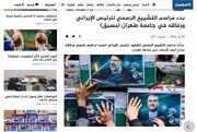 بازتاب تشییع میلیونی شهدای خدمت در خبرگزاری‌ها و مطبوعات جهان عرب