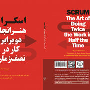 کتاب «اسکرام، هنر انجام دو برابر کار در نصف زمان» منتشر شد