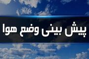 هواشناسی ۱۸ فروردین ۱۴۰۳ / آغاز بارش ۵ روزه باران از امروز در برخی مناطق