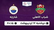 پخش زنده فوتبال شباب الاهلی - شارجه ۱۷ اردیبهشت ۱۴۰۳