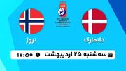 پخش زنده هاکی روی یخ دانمارک - نروژ ۲۵ اردیبهشت ۱۴۰۳