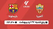 پخش زنده فوتبال آلمریا - بارسلونا ۲۷ اردیبهشت ۱۴۰۳