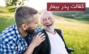 چگونه با "کفالت پدر" معافیت سربازی بگیریم؟