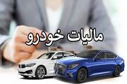 دارندگان این خودروها مشمول مالیات سالانه شدند