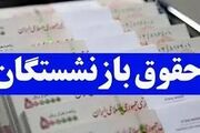 علی‌الحسابِ متناسب‌سازی برای این بازنشستگان واریز شد