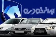 قیمت محصولات ایران خودرو امروز دوشنبه ۸ مرداد ۱۴۰۳ + جدول