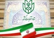 اسامی نامزد‌های مرحله دوم انتخابات مجلس