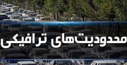 اعمال محدودیت‌های ترافیکی پلیس راه مازندران در تعطیلات عید فطر