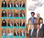 فهرست نامزدهای اصولگرا برای دور دوم انتخابات مجلس در تهران