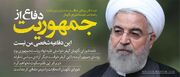 نامه روحانی خطاب به ملت ایران درباره ا ردّصلاحیت توسط شورای نگهبان: رؤسای‌جمهور آینده با این کیفرخواست دیگر آزادی سیاسی ندارند