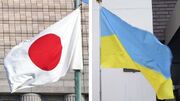 دولت ژاپن قرارداد حمایت از اوکراین امضا می‌کند