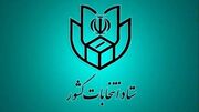 اسامی نامزدهای مرحله دوم انتخابات مجلس شورای اسلامی