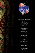 حضور مستند علم خبر از نيشابور در نخستين جشنواره ملي اقوام ايراني