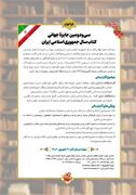 سی‌ودومین جایزه جهانی کتاب سال جمهوری اسلامی ایران فراخوان داد