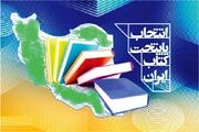 رقابت شهرهاي استان کرمان در نهمين دوره انتخاب و معرفي پايتخت کتاب ايران