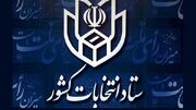پایان مرحله دوم انتخابات مجلس شورای اسلامی + نتایج