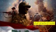 مقاومت عراق: اسرائیل به لبنان تجاوز کند، آماده ایم در کنار حزب‌الله بجنگیم