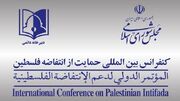 فراخوان مقاله دبيرخانه دائمي کنفرانس بين‌المللي حمايت از انتفاضه فلسطين