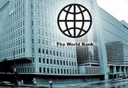 بانک جهانی برای افزایش ظرفیت وام دهی خود تعهداتی به مبلغ 11 میلیارد دلار دریافت می کند