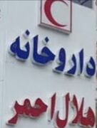 با پيگيريهاي استاندار کرمانشاه پس از 28 سال کرمانشاه صاحب داروخانه هلال احمر شد