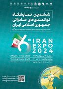 فرصت‌های سرمایه‌گذاری و توانمندی‌های اقتصادی استان یزد در نمایشگاه ایران اکسپو ارائه می‌شود