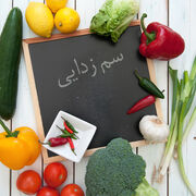 ۶ ماده غذایی برای سم‌زدایی بدن