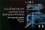 نمایشی کامل از سواری‌های آرین‌موتور در نمایشگاه خودرو شیراز