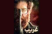 پخش فیلم سینمایی غریب از شبکه افق