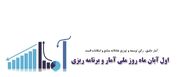 اول آبان ، روز آمار و برنامه ریزی (اینفوگرافیک)