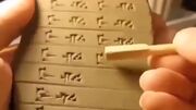 نحوه نوشتن خط میخی روی گِل (فیلم)