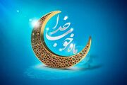 آغاز ماه رمضان ۱۴۰۳ چه روزی است؟