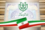 نتایج رسمی انتخابات مجلس در ۱۷ حوزه‌ انتخابیه