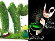 سیزده به در و شهادت مولا