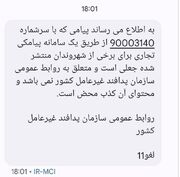 جنگ روانی با هدف هرج‌و‌مرج / پیامک « آذوقه جمع آوری کنید» مصداق عملیات روانی است