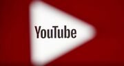 یوتیوب حساب وزارت خارجه را بست
