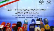 ثبت نام 287 نفر در انتخابات ریاست جمهوری؛ اسامی حائزین 22 خرداد اعلام می‌شود