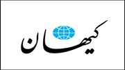 عذرخواهی کیهان از انتشار گزینشی نامه رهبری