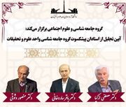 برنامه تقدیر از 3 استاد پیشکسوت علوم انسانی