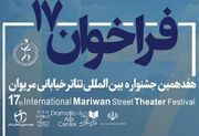 جشنواره تئاتر خیابانی مریوان فراخوان داد